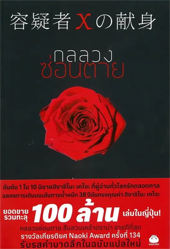 Image of Book, title กลลวงซ่อนตาย