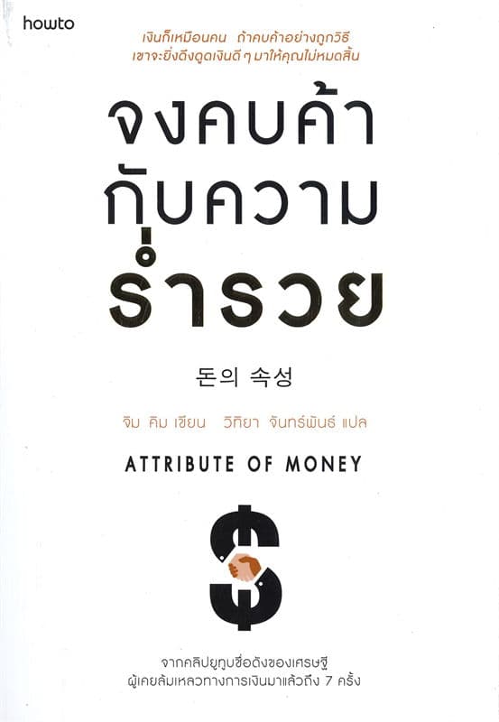 Image of Book, title จงคบค้ากับความร่ำรวย