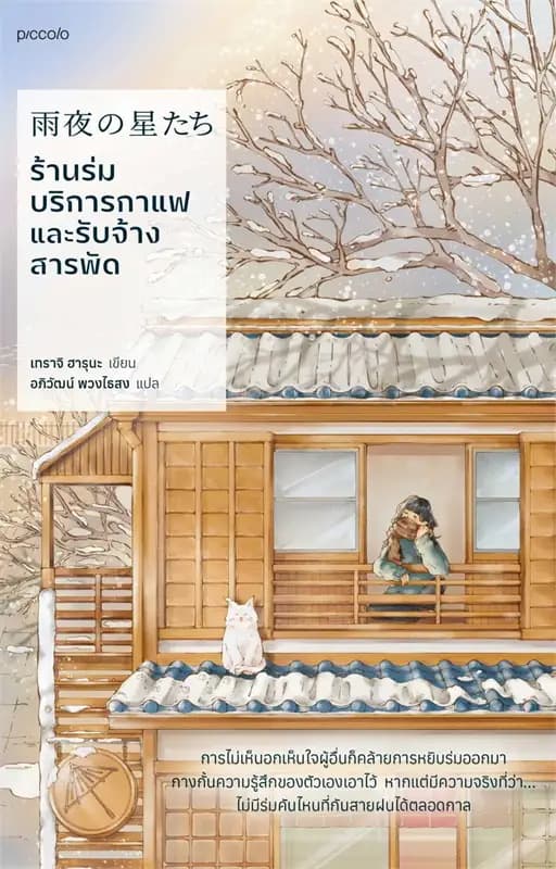 Image of Book, title ร้านร่มบริการกาแฟและรับจ้างสารพัด