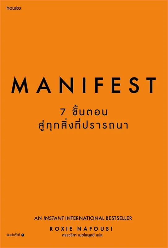 Image of Book, title Manifest