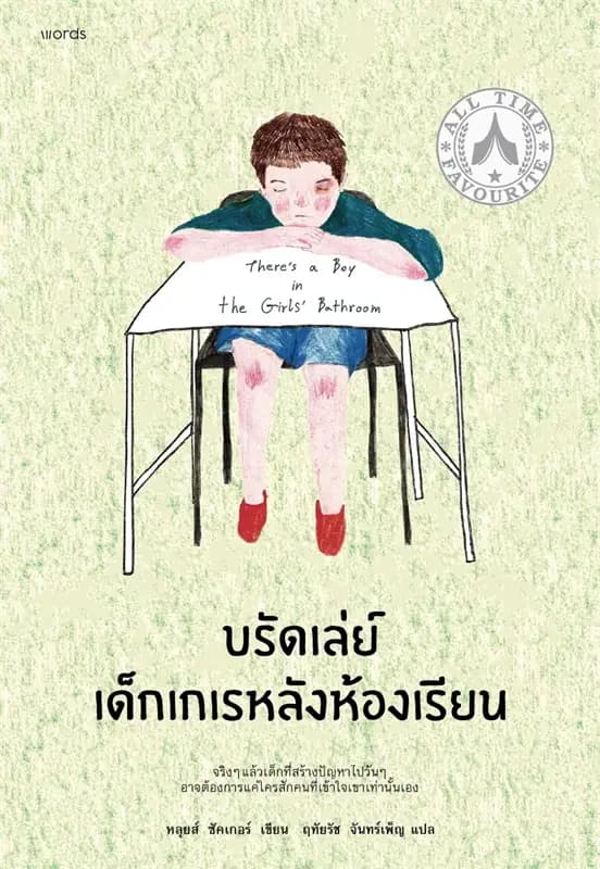 Image of Book, title บรัดเล่ย์ เด็กเกเรหลังห้องเรียน