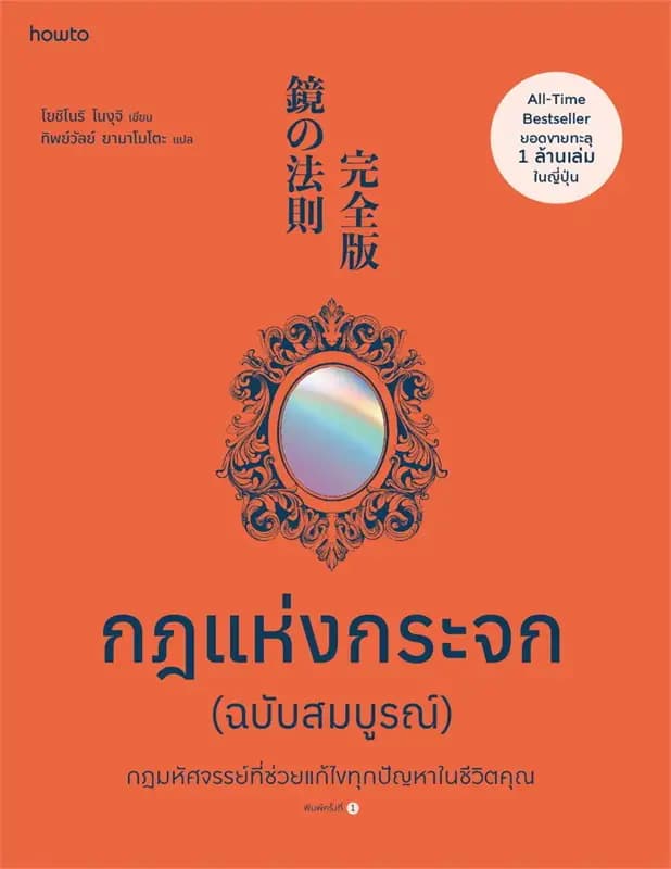 Image of Book, title กฎแห่งกระจก