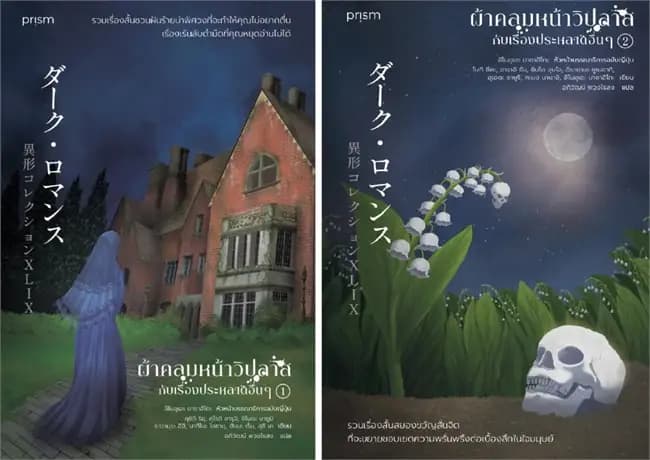 Image of Book, title ผ้าคลุมหน้าวิปลาส 1-2