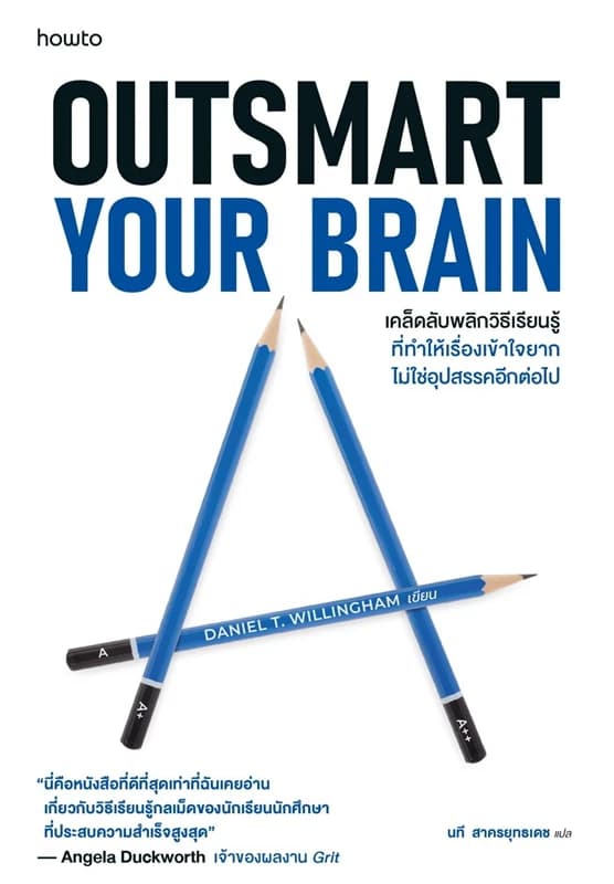 Image of Book, title Outsmart Your Brain