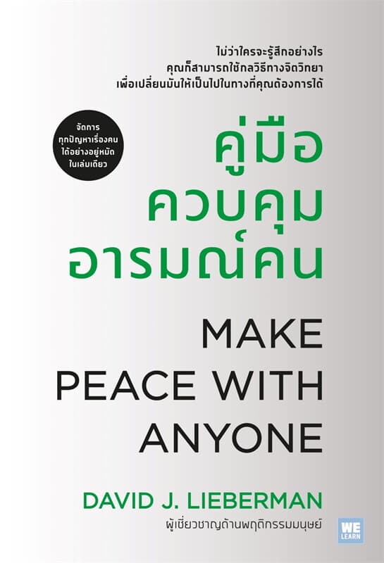 Image of Book, title คู่มือควบคุมอารมณ์คน