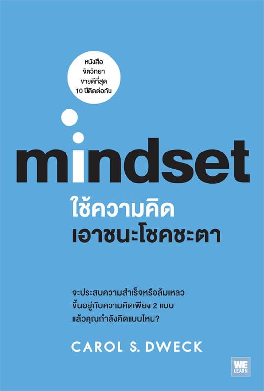 Image of Book, title Mindset ใช้ความคิดเอาชนะโชคชะตา