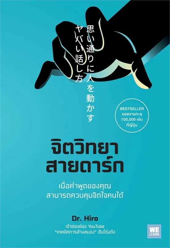 Image of Book, title จิตวิทยาสายดาร์ก