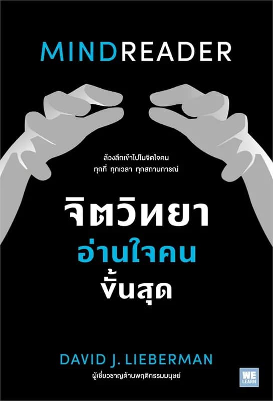 Image of Book, title จิตวิทยาอ่านใจคนขั้นสุด