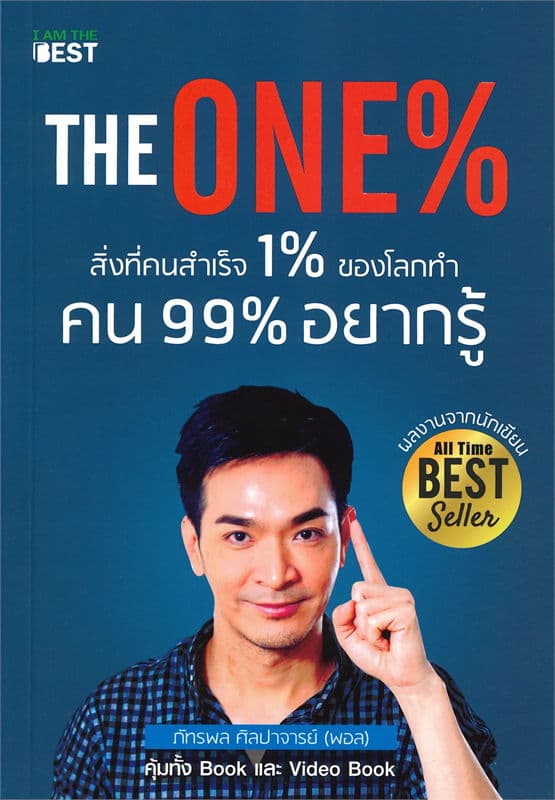 Image of Book, title The One% สิ่งที่คนสำเร็จ 1% ของโลกทำ คน 99% อยากรู้