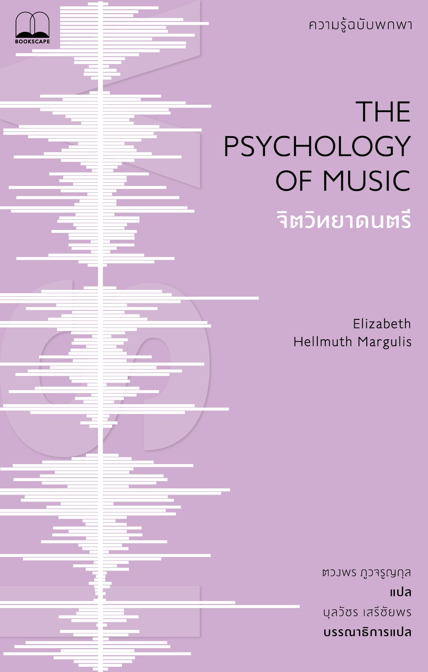 Image of Book, title The Psychology of music